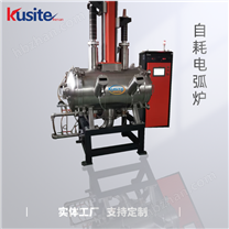 自耗電弧爐用于金屬材料的制備兩個熔煉工位