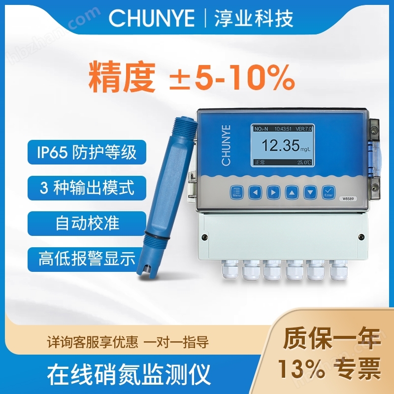 硝氮監(jiān)測(cè)儀