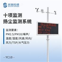 十项监测扬尘监测系统