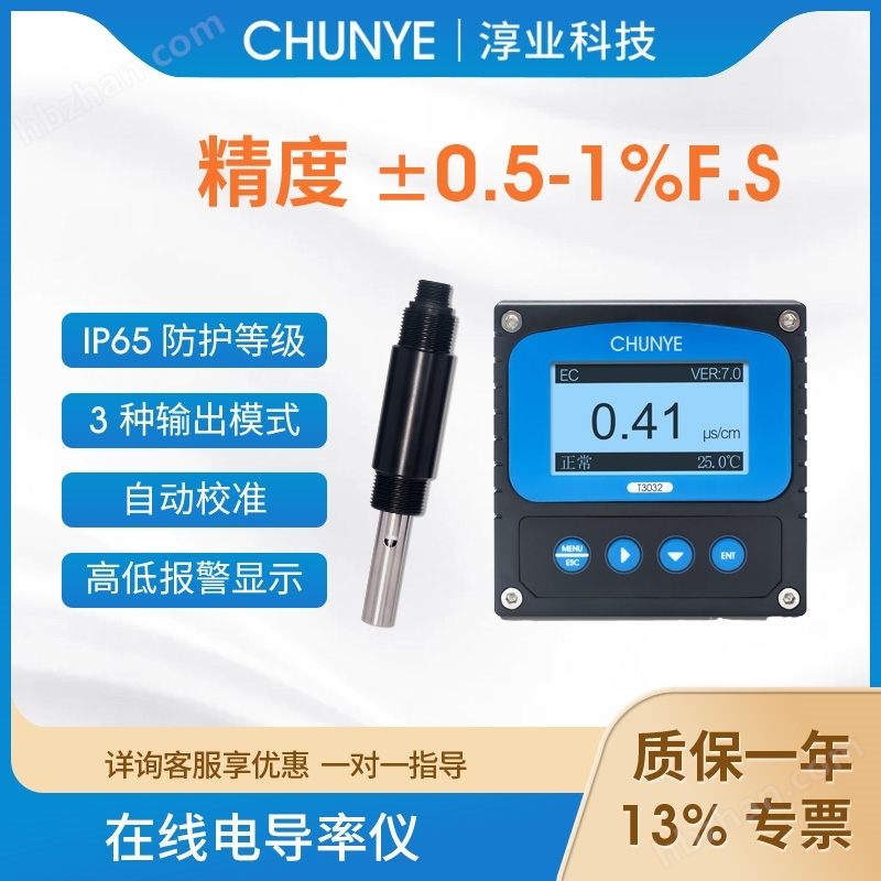 在線電導率儀（TDS/鹽度/電阻率）