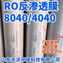 工業(yè)反滲透膜 高脫鹽低壓RO膜元件