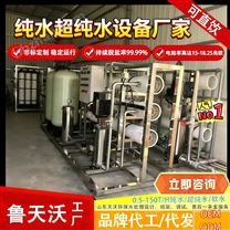 制药纯化水设备