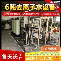 智能預警運維水純凈水設備