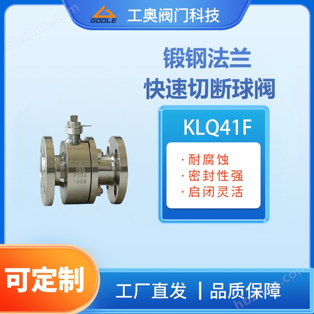 鍛鋼法蘭快速切斷球閥