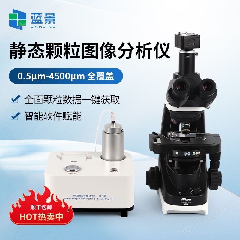 圖像法粒徑粒形分析儀