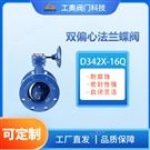 雙偏心法蘭蝶閥