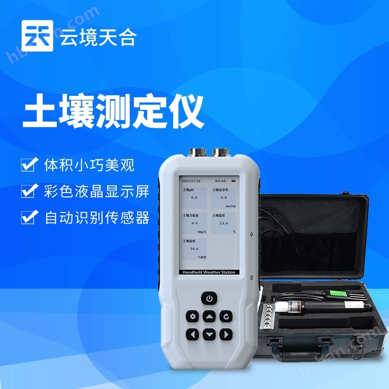 土壤水分溫度鹽分ph測量儀