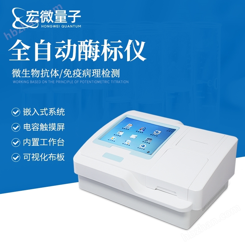 酶聯(lián)免疫分析儀