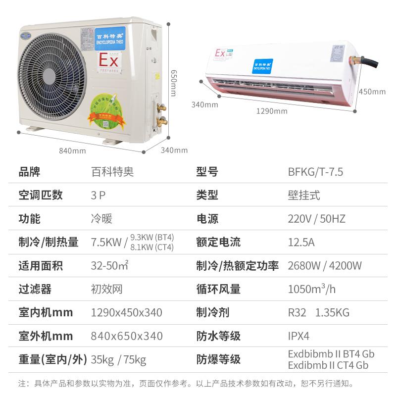 本溪防爆空調(diào)，本溪工業(yè)防爆空調(diào)廠家
