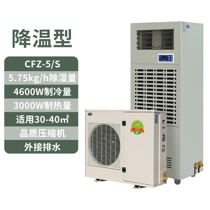 降溫除濕機(jī)，2匹風(fēng)冷降溫除濕機(jī)CFZ-5/S
