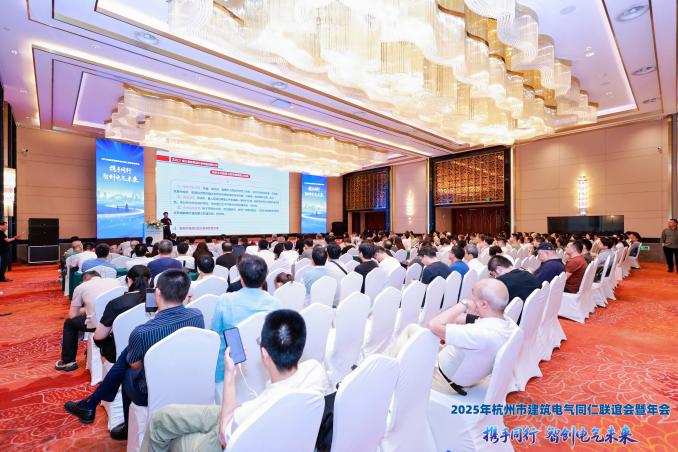 安科瑞出席2025年杭州建筑電氣同仁聯誼會暨年會
