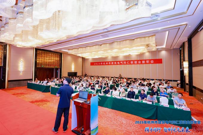 安科瑞出席2025年杭州建筑電氣同仁聯誼會暨年會