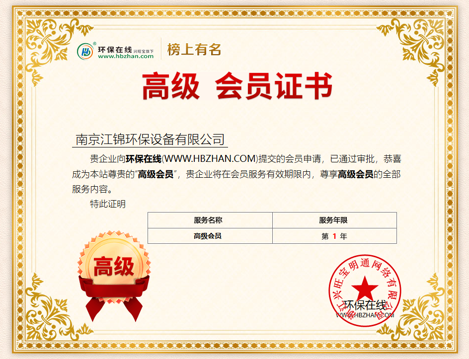 江锦环保入驻环保在线，期待合作共赢