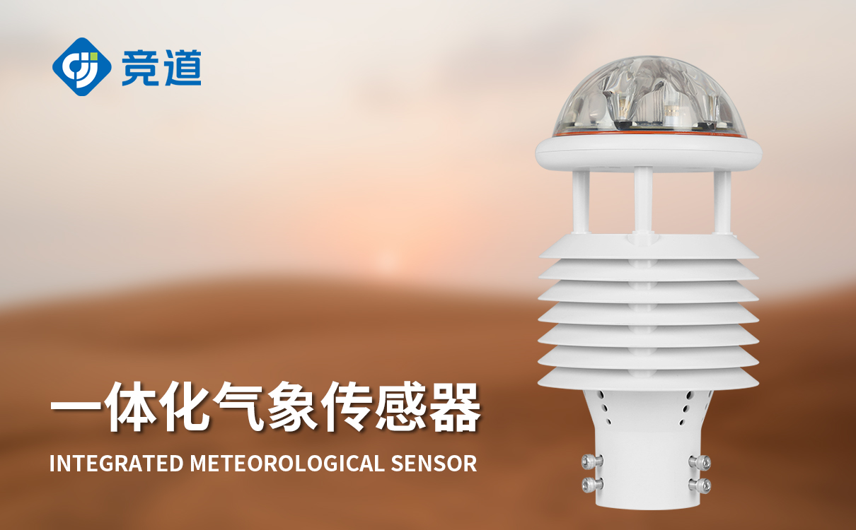 智慧路燈氣象傳感器