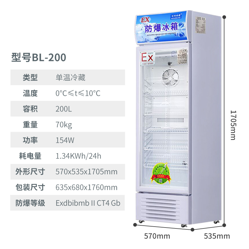 化學防爆冰箱安全使用方法