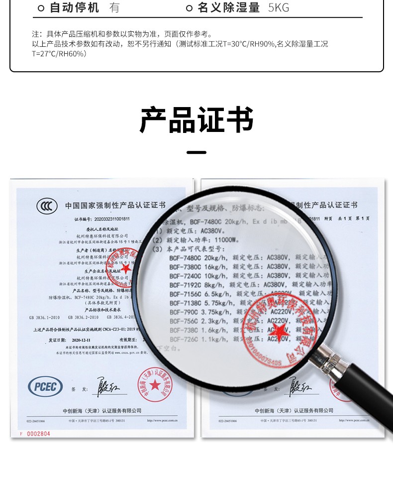 防爆除濕機BCF-7240C，工業防爆除濕機240升/天（10kg/h）