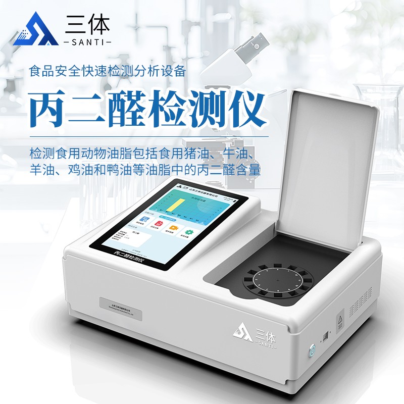 丙二醛檢測儀-ST-BQ12T主圖1_01.jpg