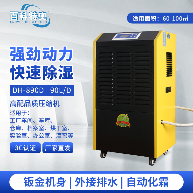 工业除湿机“跨界