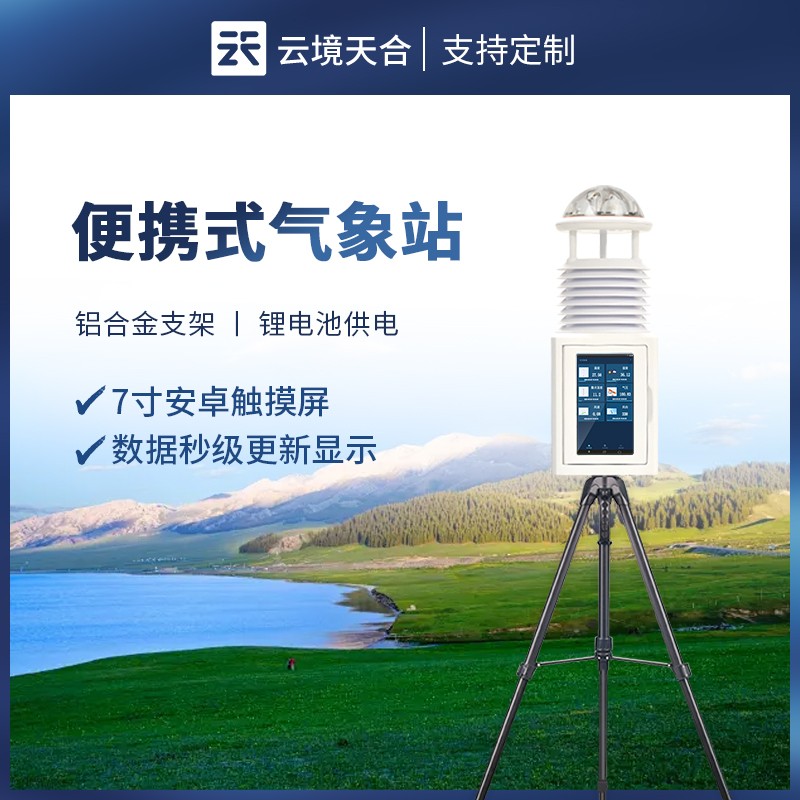多功能移動氣象站新聞介紹會2025年總結