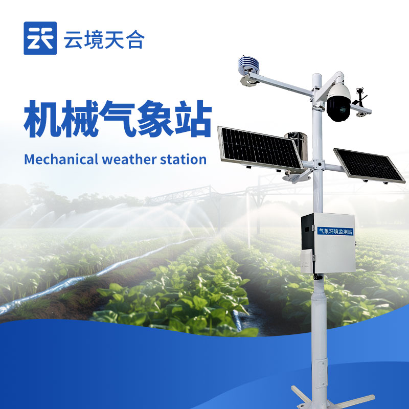小型氣象環境監測設備技術交流會在濰坊舉行