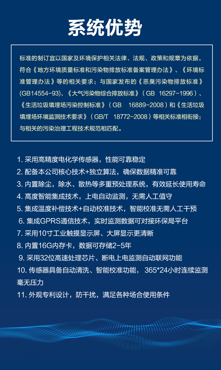 惡臭氣體異味在線監測裝置：環境異味的 “偵察兵