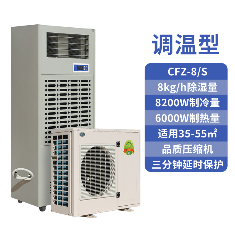 工業(yè)除濕機(jī)技術(shù)新突破：三模式調(diào)溫如何解決行業(yè)難題？
