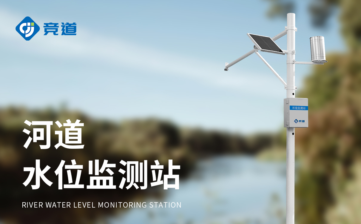 水文雨量監(jiān)測(cè)站