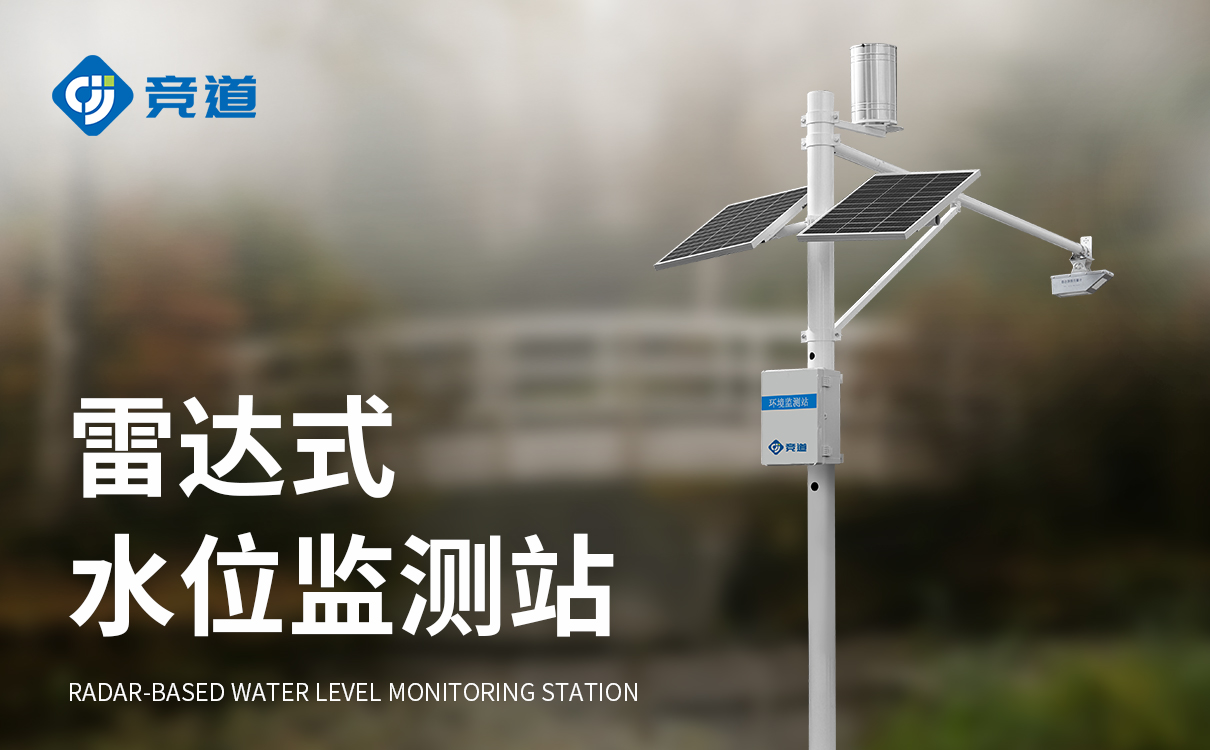 道路積水點監測站