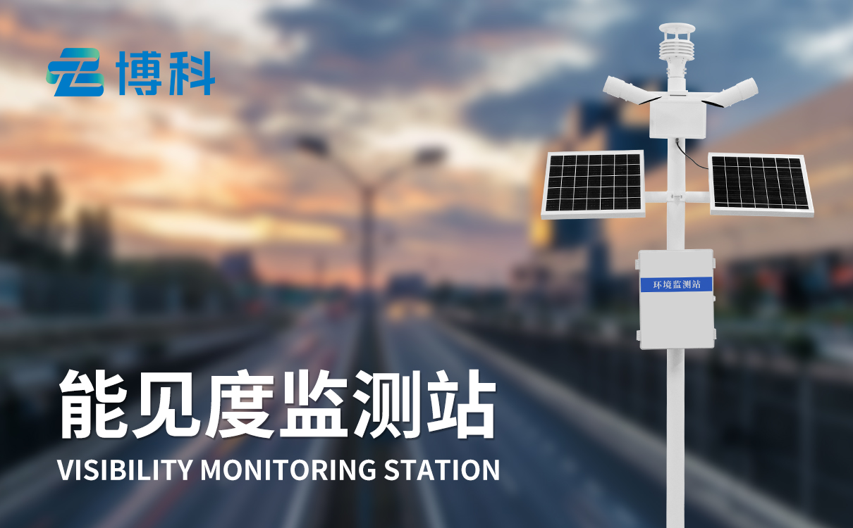 高速交通气象站