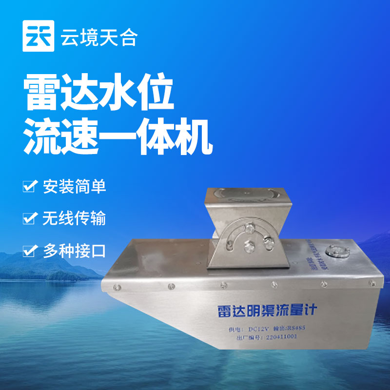 雷達(dá)流速儀安裝位置—選擇流態(tài)穩(wěn)定直線渠道上，遠(yuǎn)離閘門出口渠道彎頭位置
