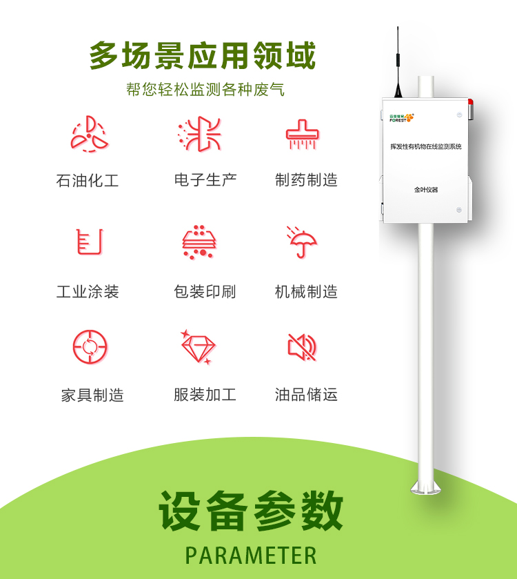 金葉儀器：南寧大氣 VOCs 在線監(jiān)測儀優(yōu)選方案