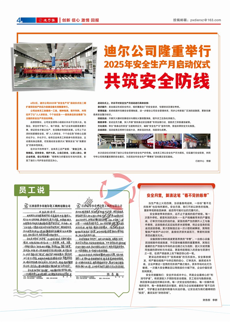 迪尔报2025年01期（总第15期）、2025年02期（总第16期）