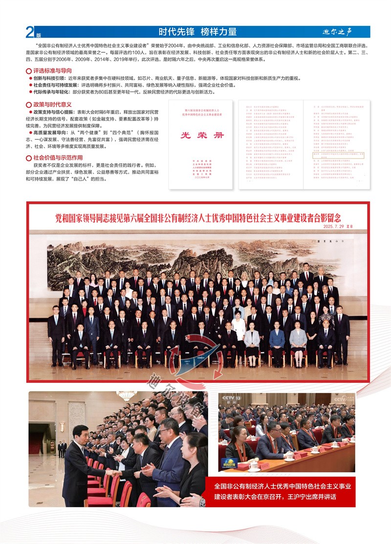 03期-02页.jpg 迪尔报2025年03期(总第17期)赖长萍:荣获全国非公有制经济人士优秀中国