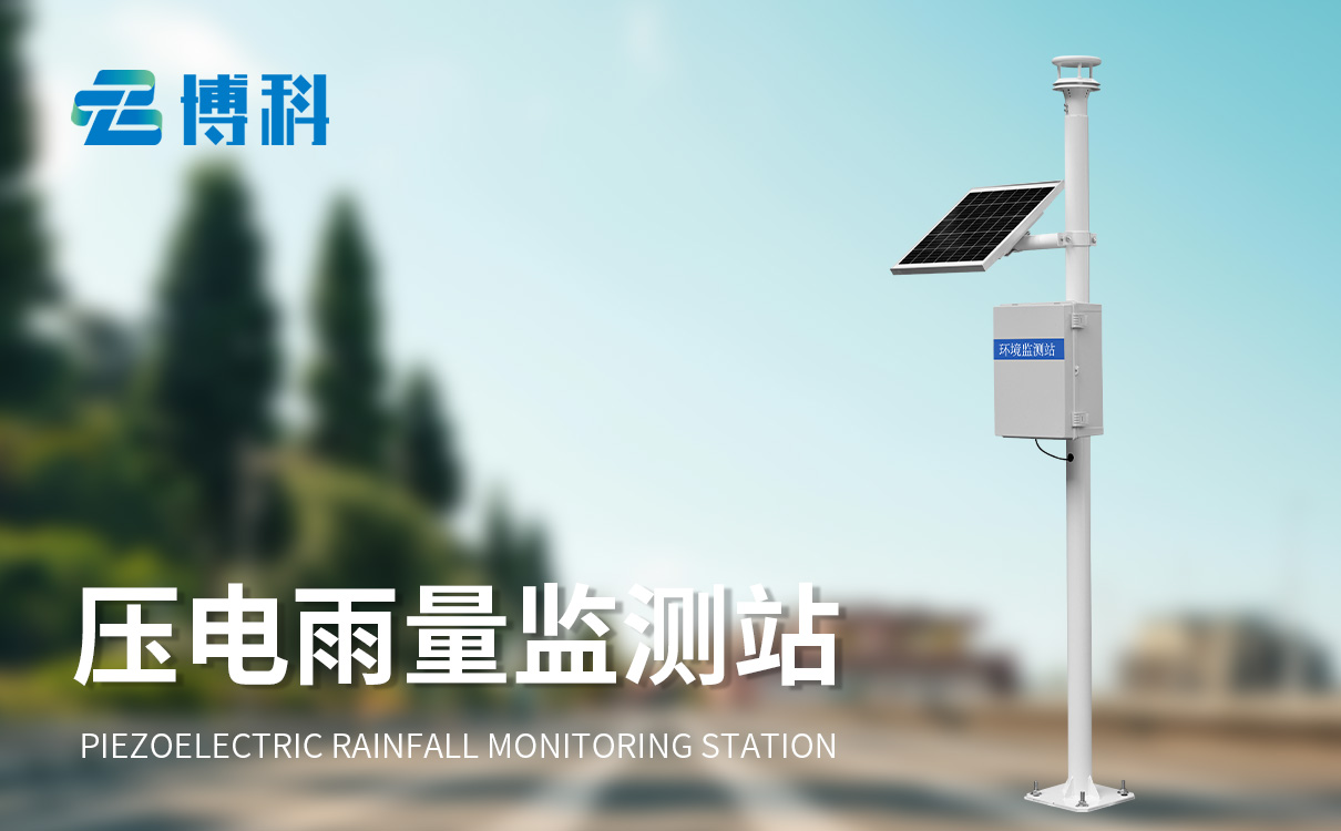 水位雨量自动监测