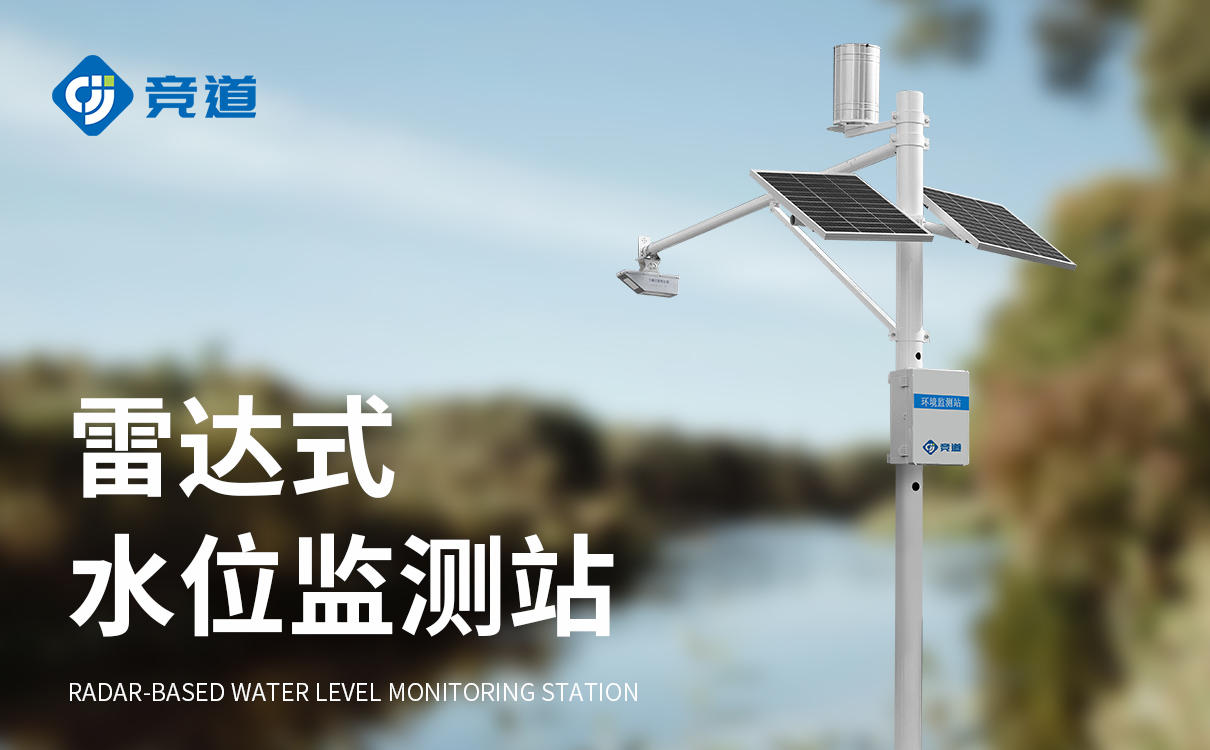 水庫水位監(jiān)測儀