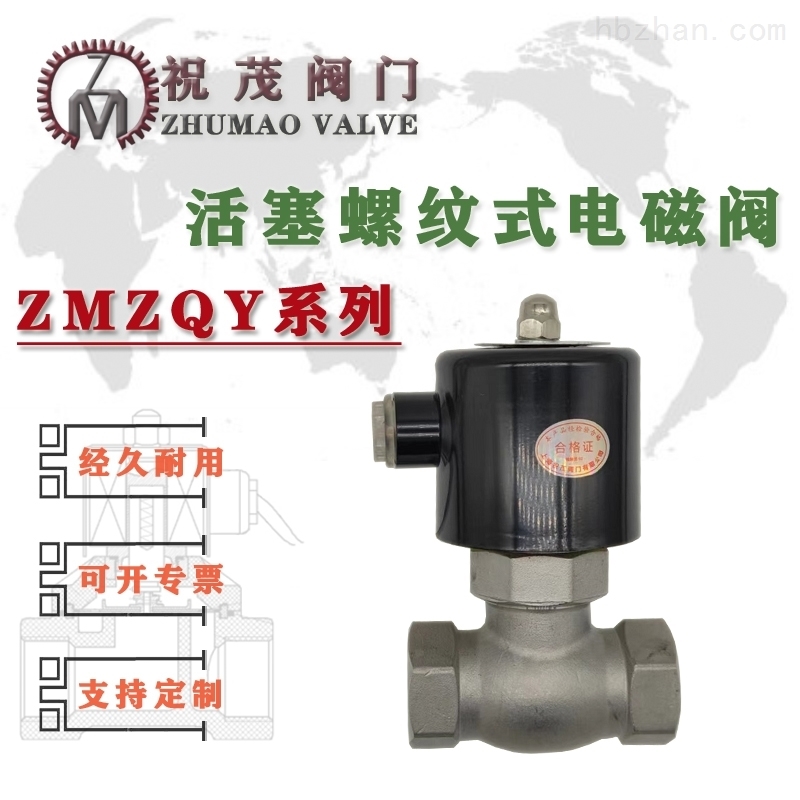 过热蒸汽电磁阀