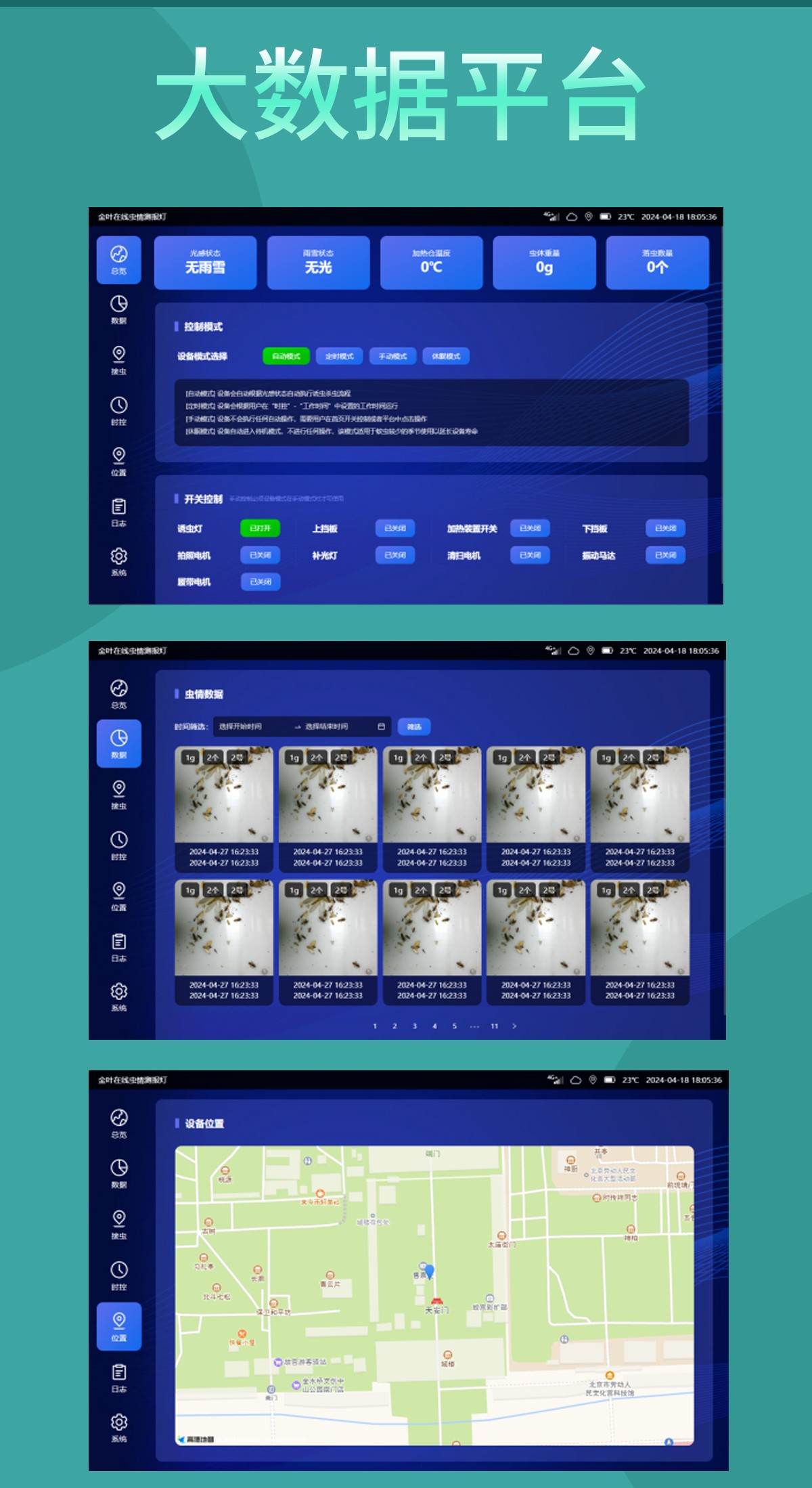 田間 “數(shù)字哨兵” 上線！智能蟲情監(jiān)測(cè)系統(tǒng)讓病蟲害防控變簡(jiǎn)單