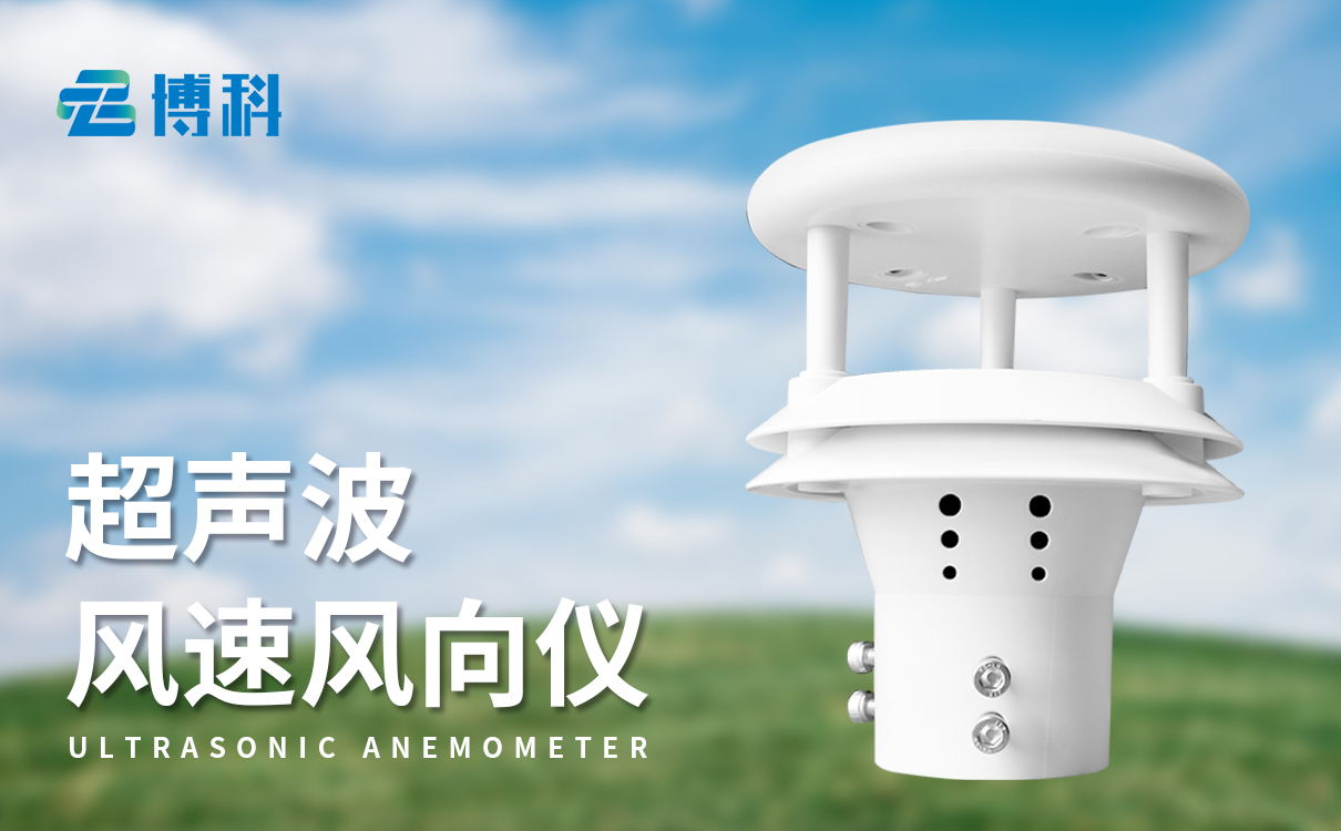 化學(xué)品罐區(qū)風(fēng)速風(fēng)向檢測(cè)儀器 化學(xué)品罐區(qū)風(fēng)速風(fēng)向檢測(cè)儀器