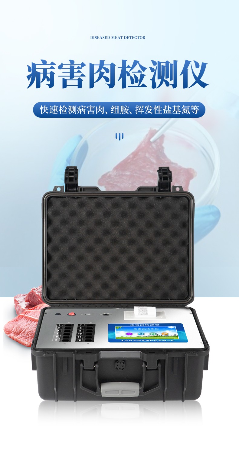 详情页_01.jpg 2025国产病害肉检测仪品牌及应用分析报告