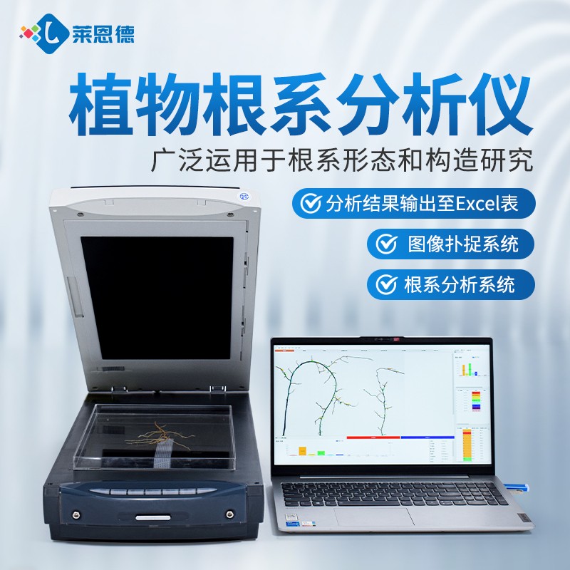 新品-植物根系分析仪