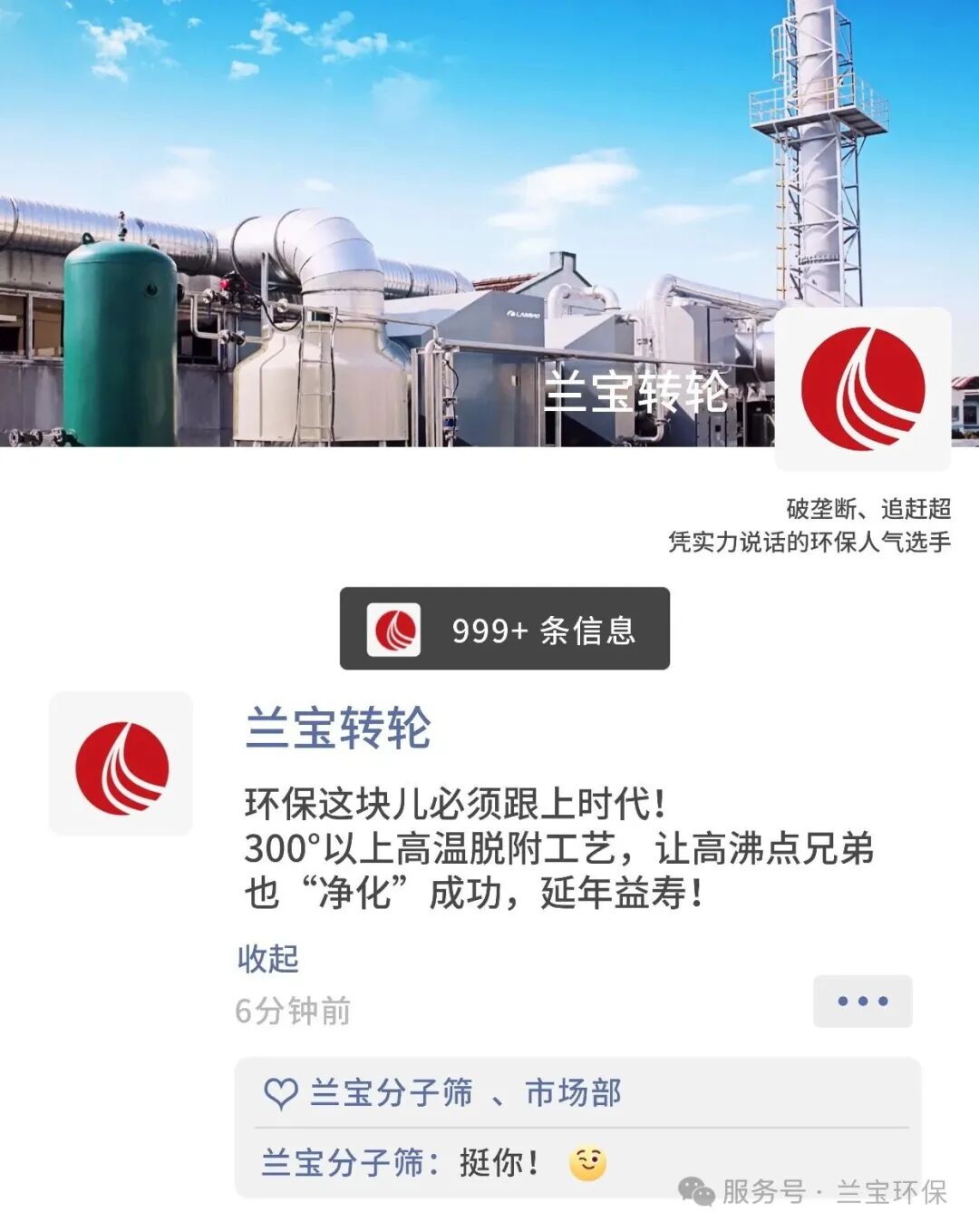 兰宝LANBAO沸石转轮申请加入你的朋友圈