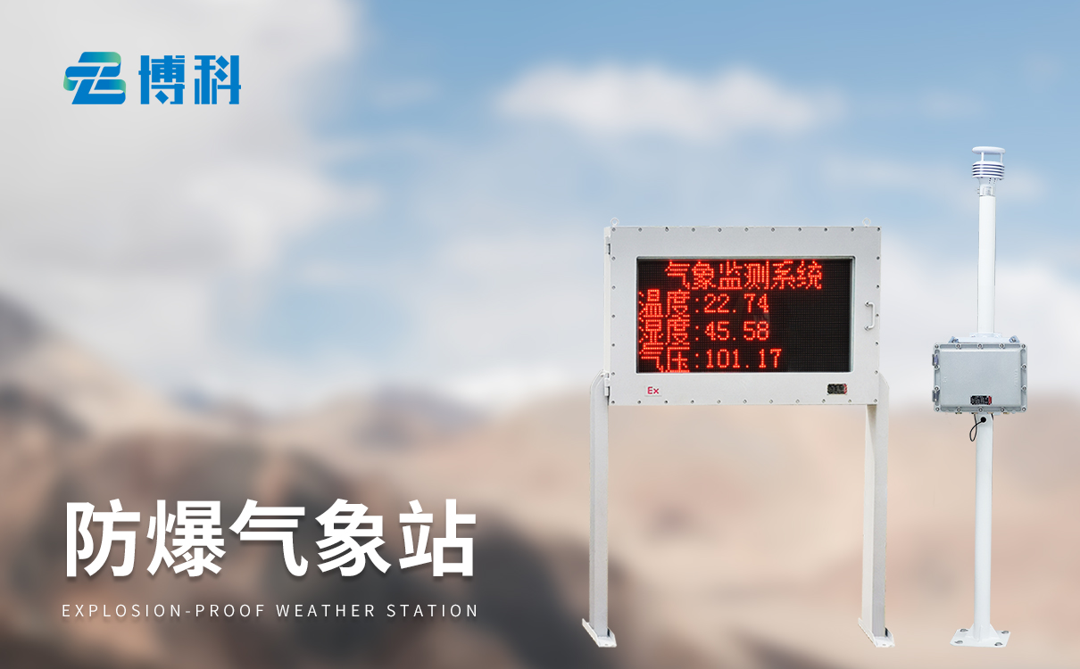 气象环境监测站 气象环境监测站