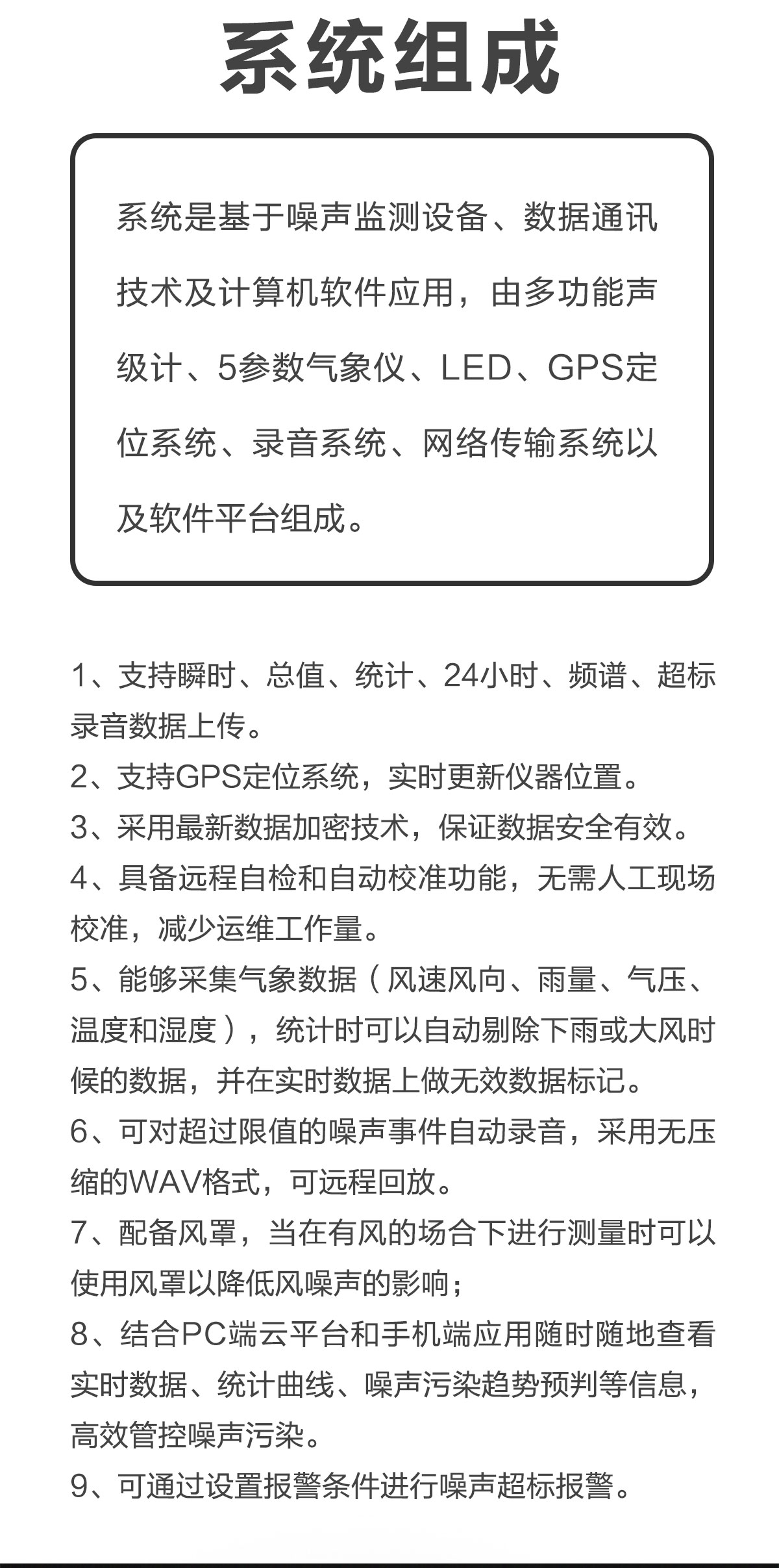 噪聲污染不用愁!這款在線監測裝置讓擾民問題透明化