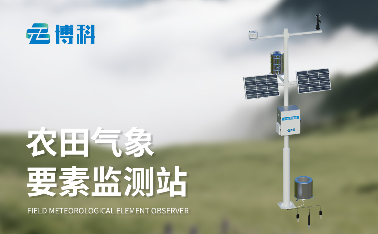 一體化農(nóng)業(yè)氣象站