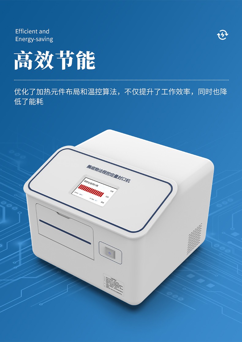 程控定量封口机