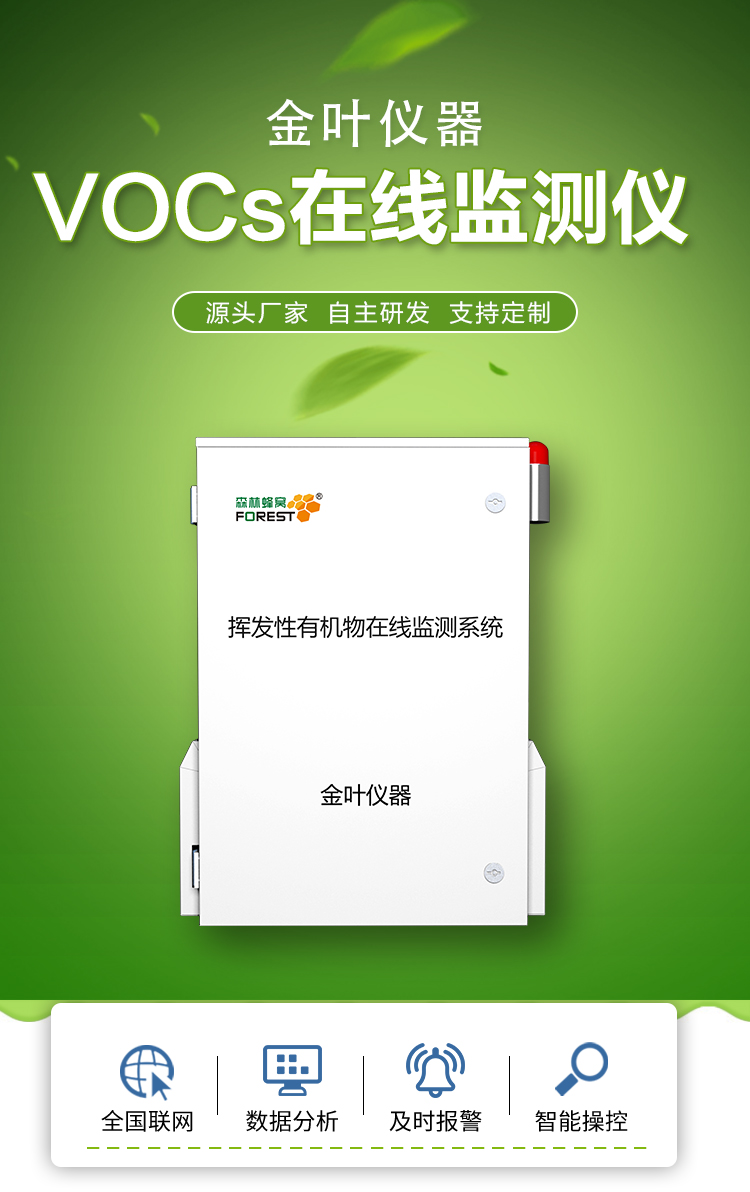 污染源 VOC 在线监测系统有多重要？企业环保看指南