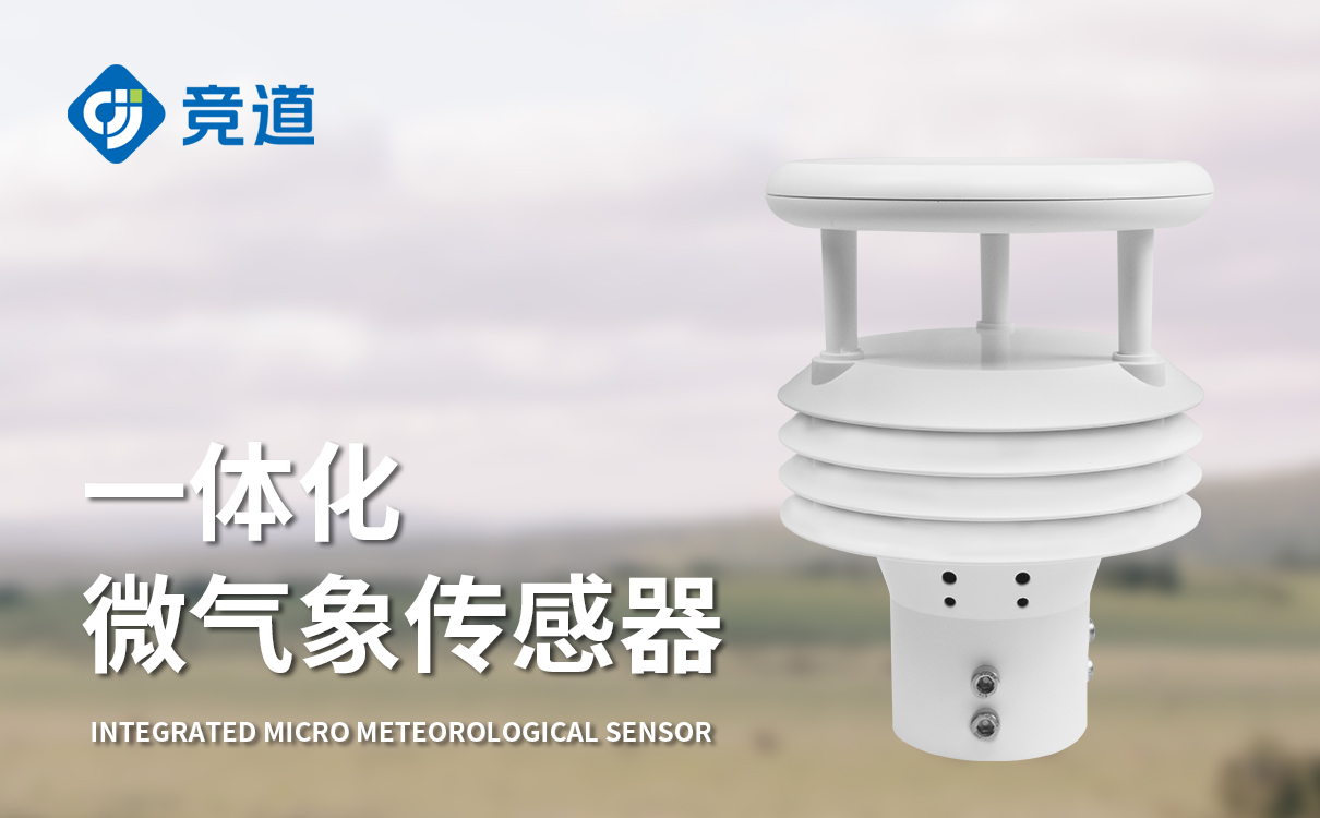 气象类传感器