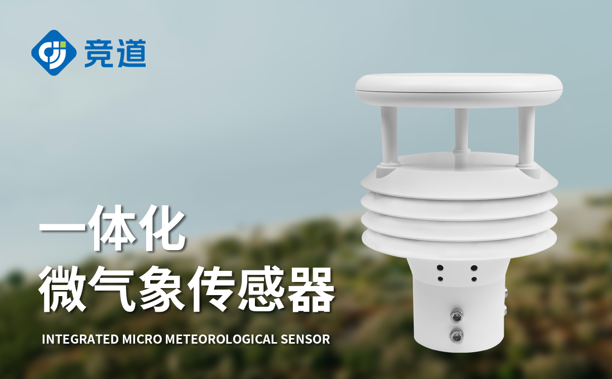 气象监测传感器