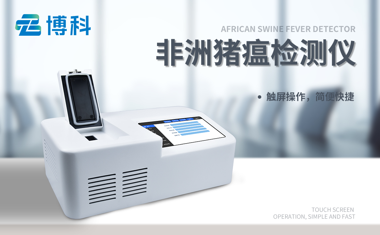 非洲猪瘟检测方案 非洲猪瘟检测方案