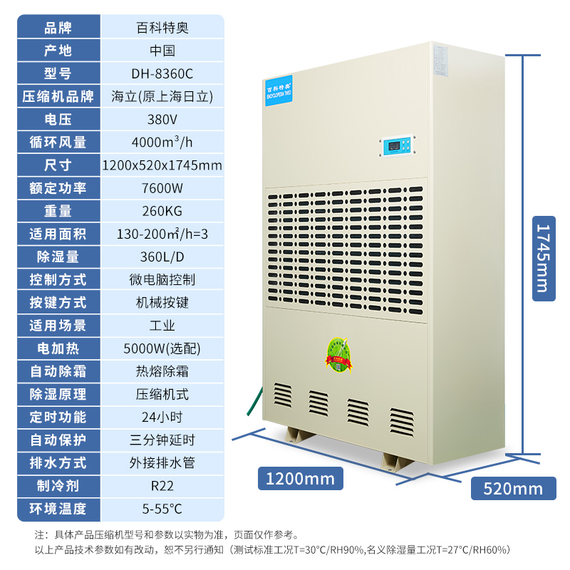 高温除湿机选购指南
